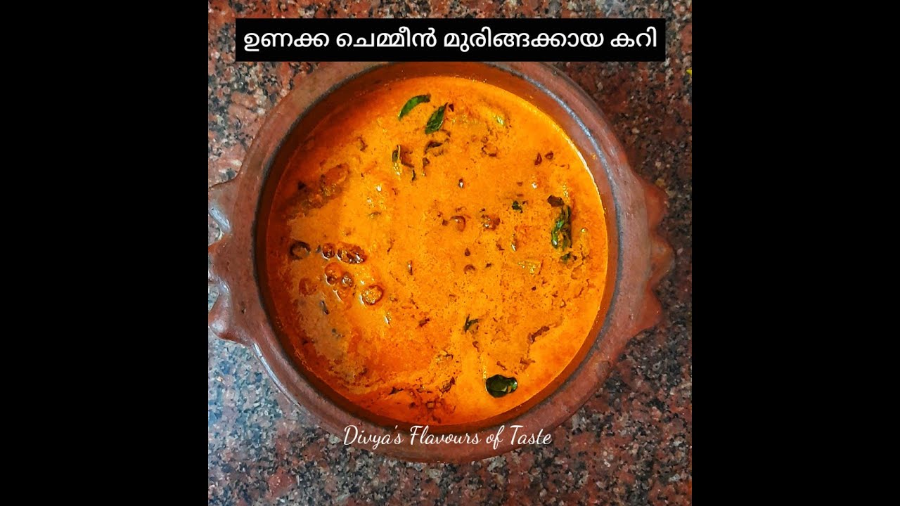 നാടൻ ഉണക്ക ചെമ്മീൻ മുരിങ്ങക്കായ കറി# Dry prawns drumstick curry# Divya's Flavours of Taste#recipe11