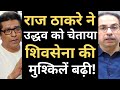 Why Raj Thackeray wrote a letter to Uddhav Thackeray ?