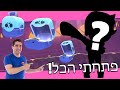 מי יכול לחכות לטייר 30?! פתחתי את כל התיבות!