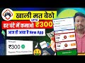 Online Paisa Kaise Kamaye | Paisa Kamane Wala App | Online Earning App | Paisa Kamane Wala Game