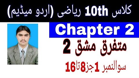 10 Class Math|| Chapter  2- Review Exercise  2|| Question  1 Part 2 ||Urdu Medium