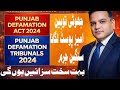 Punjab Defamation Act 2024 Explained | Strict Action Against Fake Allegations & Social Media