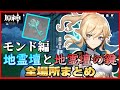 【原神 攻略】地霊壇の場所と地霊壇の鍵の入手方法まとめ モンド編