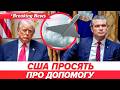 ПЕНТАГОН У ШОЦІ США не справляються з дронами без ЗСУ НОВИЙ СКАНДАЛ НОВИНИ 05 03 2026 5 канал