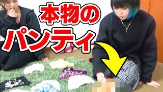 メンバーのパンツで神経衰弱してみた！【女性グループYouTuberうらきす】