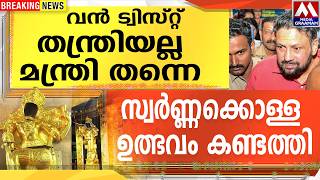 വൻ ടവസററ തനതരയലല മനതര തനന സവർണണകകളള ഉതഭവ കണടതത