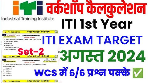 iti workshop calculation and science 1st year | workshop calculation and science 1st year 2024