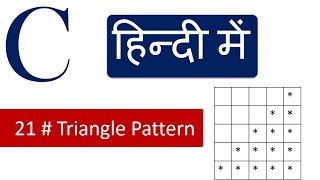 C Tutorials हिन्दी में - 21 #How to print reverse Triangle with leading Spaces