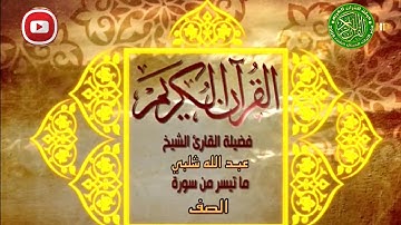 القارىء الشيخ عبدالله شلبي وفيديو رائع وخاشع من سورة فصلت لأول مرة من تسجيلات التليفزيون عام 1979م