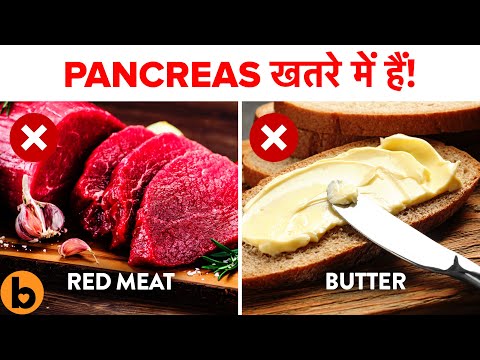 9 खाद्य पदार्थ जो आपके Pancreas (अग्न्याशय ) को नुकसान पहुंचा रहे हैं