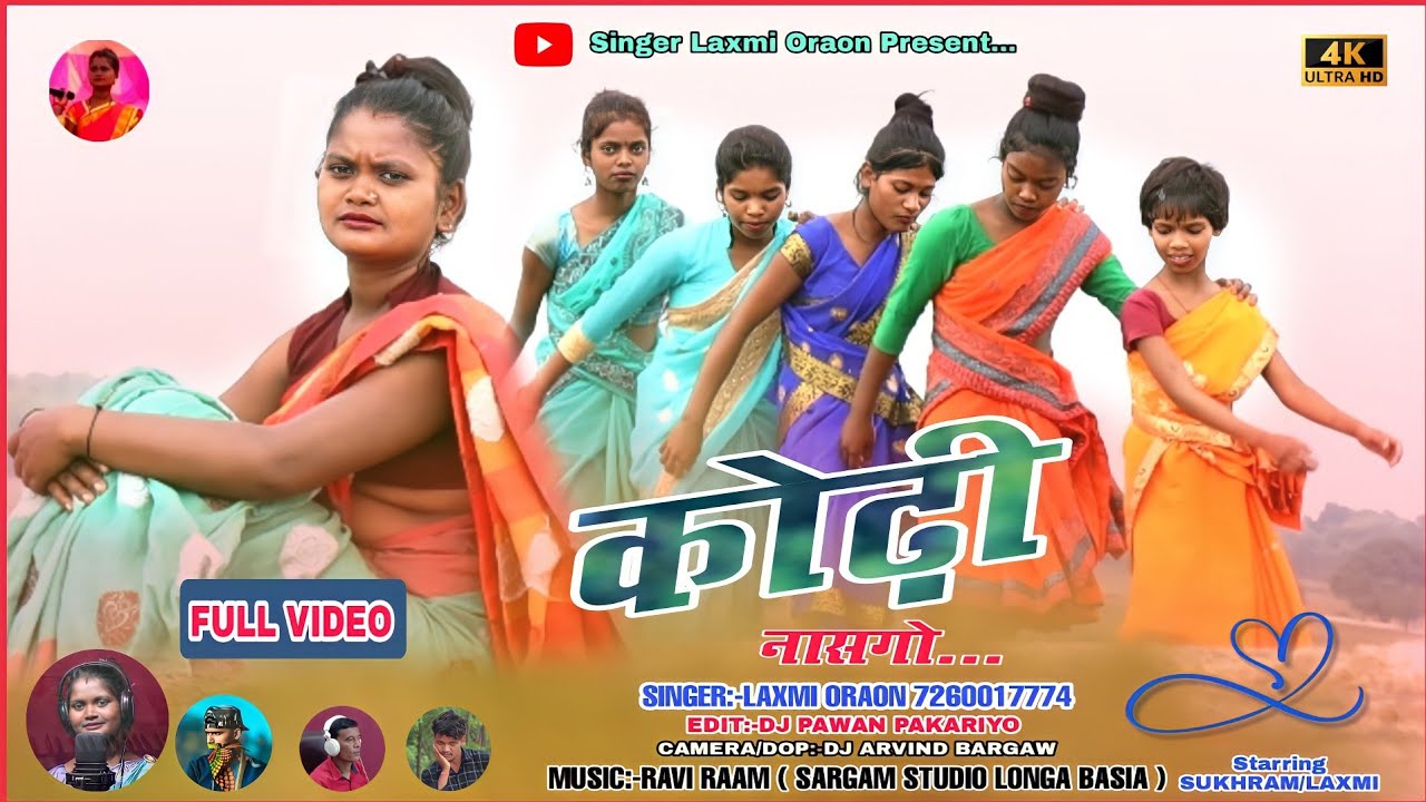 कोढ़ी नासगो नहीयर काली || Singer Laxmi Oraon || New Kurukh Asari Video Song 2022 ||