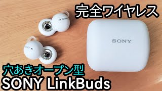 【耳ムレない】ドーナツ型オープンイヤー完全ワイヤレスイヤホン「SONY LinkBuds WF L900」をレビューしていく。