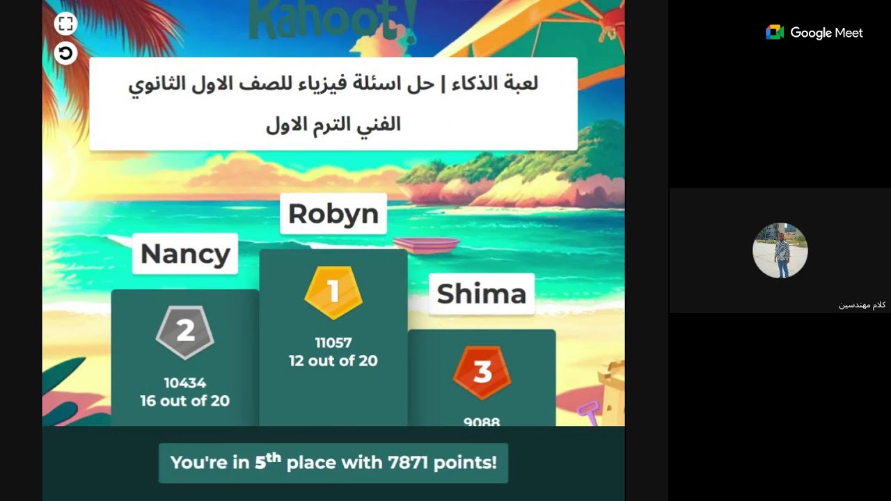 لعبة الذكاء | حل اسئلة فيزياء للصف الأول الثانوي الفني الترم الأول