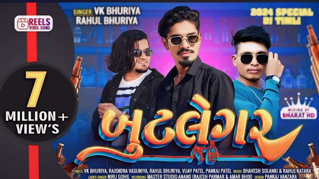 बूटलेगर Buttlegar ll VK Bhuriyall Rahul Bhuriya ट्रेनिंग Timli Song 