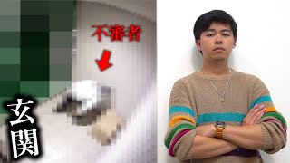 家まで来る不審者たちに告ぐ。