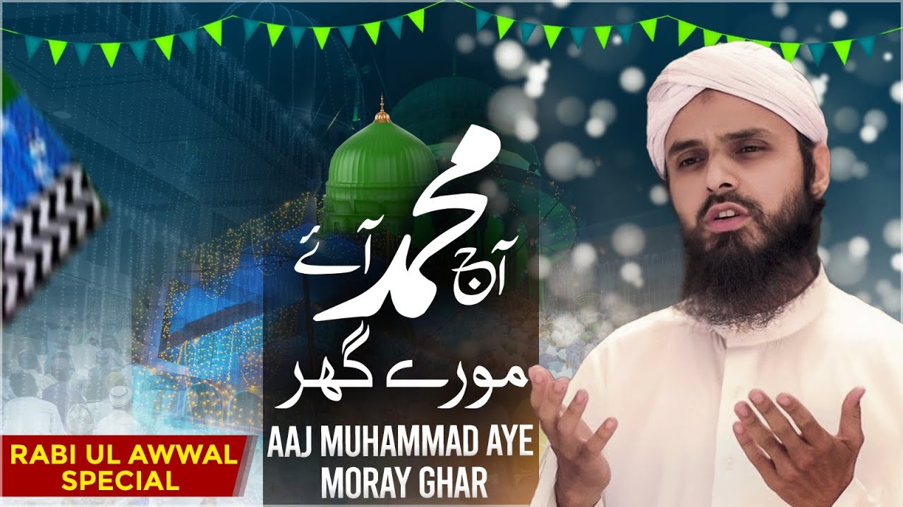 Aaj Muhammad Aye Moray Ghar  Rabi ul Awwal Special  Junaid Shaikh Attari