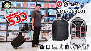 รีวิว ⭐️Eirmai Bag EMB-DC410T กระเป๋ากล้อง ล้อลาก กันฝนกันกระแทก DSLR Mirrorless และอุปกรณ์เสริม