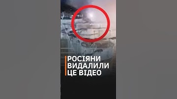 Зберегти психіку росіян не вдалось: у мережі розповсюджується відео атаки на НПЗ рф #shorts #нпз