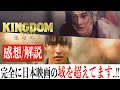 【超大作】キングダムⅢ運命の炎/大絶賛の前作を超えた超スケールで実写映画No.1間違いなし(※ネタバレあり感想)