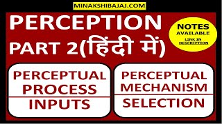 Perception || Process | Inputs Of Perception || Perceptual Mechanism | Selection|| Part 2 (In Hindi)