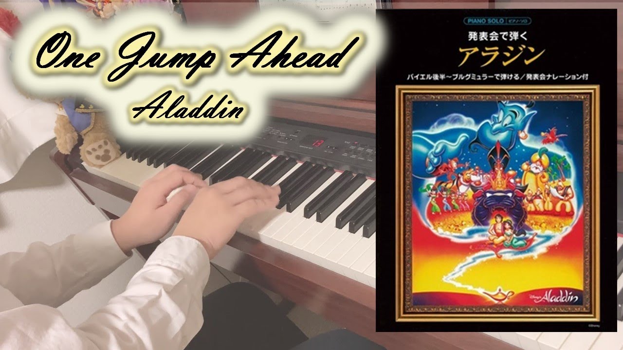 Aladdin】One Jump Ahead －ピアノソロ－ アラジン ひと足お先に - YouTube