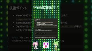 「ViewChild ContentChild のテスト」 #angular #shorts