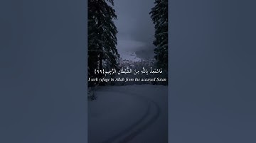 فإذا قرأت القرآن فاستعذ بالله | عبدالرحمن مسعد | سوره النحل