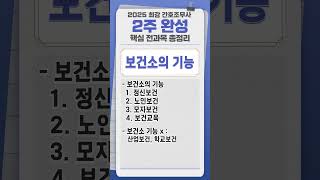 2025 최강 간호조무사 2주 완성 핵심 전과목 총정리 88번  #2주완성 #간호조무사 #미디어몬