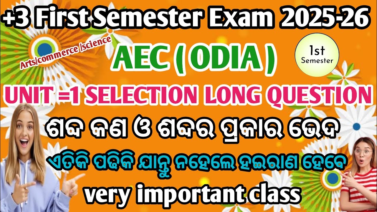 +3 First Semester AEC Odia Unit 1 | Selection Long & Short Questions | Odia Compulsory