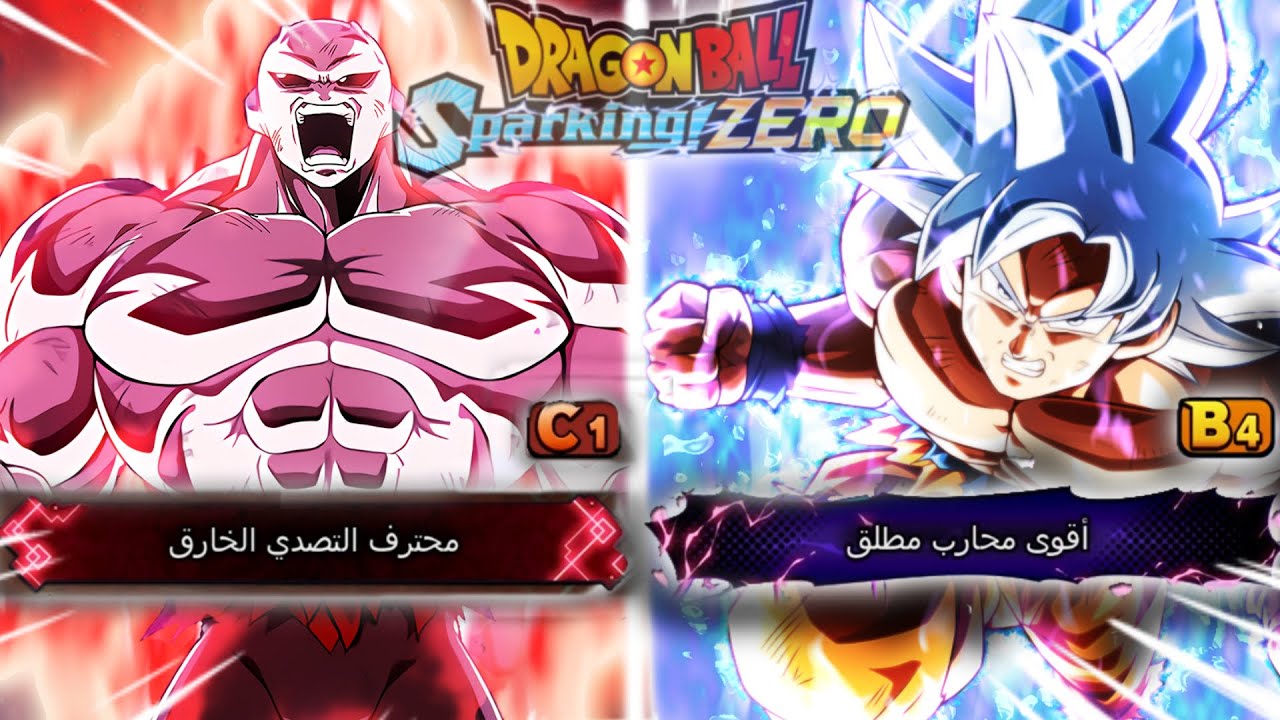 لعبت ضد ثاني أفضل لاعب في دراغون بول سباركنق زيرو !!