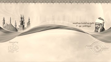 97- سورة القدر .. القارئ الشيخ عبد الباسط عبد الصمد