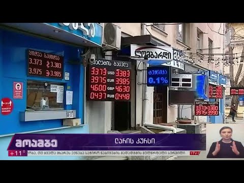 ლარის კურსი