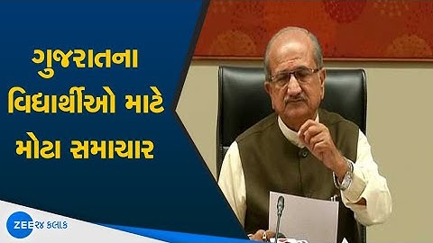 10th Result 2021: ધોરણ 10 બોર્ડનું પરિણામ જાહેર | Gujarat Board Exam | Watch Latest News on ZEE News