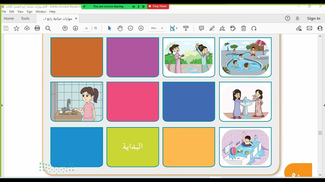 ترشيد استهلاك الماء ص45 مهارات حياتية رابع ابتدائي الترم الثالث 1443هـ