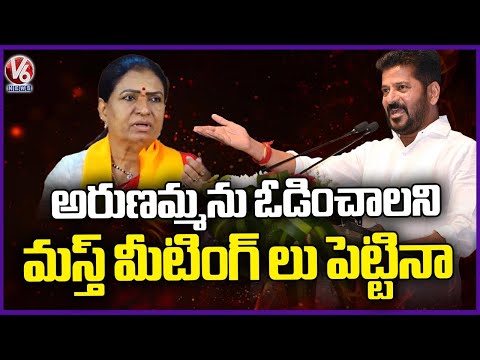 Efforts to Defeat DK Aruna Failed Despite Many Meetings : CM Revanth | V6 News - V6NEWSTELUGU
