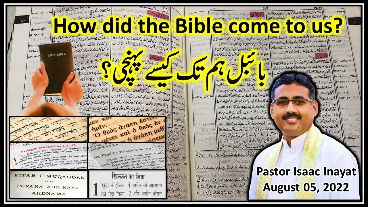 How did the Bible come to us? - بائبل ہم تک کیسے پہنچی؟ - Pastor Isaac Inayat