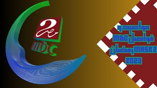 مواعيد و فواصل MBC MASR 2 رمضان 2023 | MBC MASR 2 IDENT RAMADAN 2023