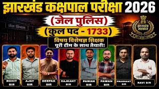 झारखंड कक्षपाल परीक्षा 2026 || INTRODUCTION CLASS || BY TEAM RC
