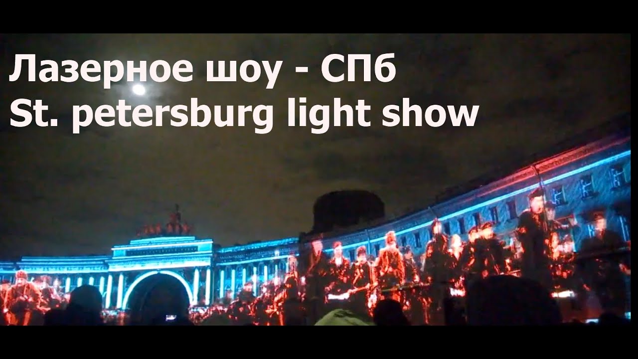 Мэппинг шоу на дворцовой площади 2022. Световое шоу в спб 2022 на дворцовой. Мэппинг на дворцовой. Эрмитаж мэппинг. Светомузыкальное шоу дворцовая площадь спб.