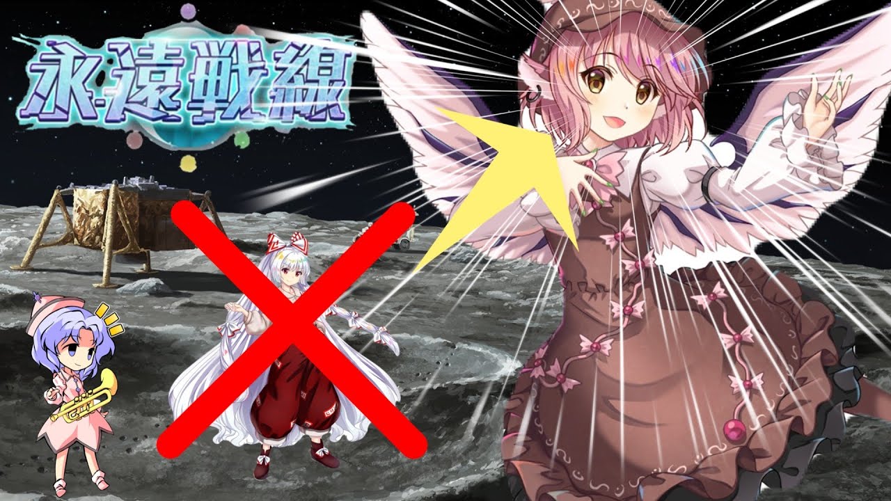 【永遠戦線 青春戦】プリズムリバー縛りダメージチャレンジ