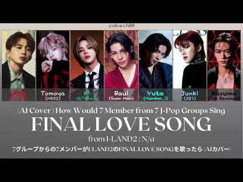 (AIカバー) 7グループからの7メンバーがI-LAND2のFINAL LOVE SONGを歌ったら