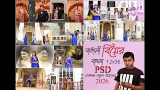New Bengali Wedding Album Design Psd 2026 How To Make Bengali Text Wedding Album- 12X36 Bangla Psd