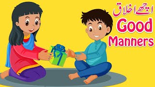 Good manners for kids | Good habits | Good manners | Good habits for kids | magic words for kids