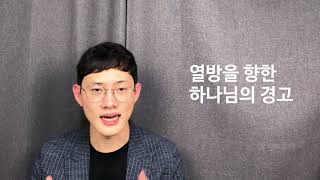 2020 0722 바타5분 이사야 32장-35장