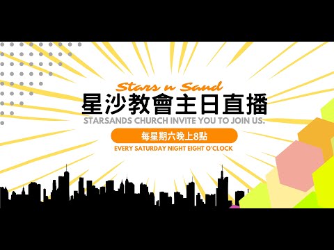聖靈更新的大能｜星沙教會主日｜