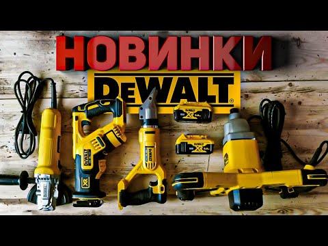 Новинки от DEWALT