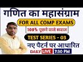 MATHS PRACTICE SET||प्रेक्टिस सेट||क्लास 03||GROUP-D, SSC GD,NTPC,RPF,CGL,MTS,PYQ|| by SR SIR