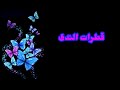 تهنئة عيد ميلاد باسم ميمى اهداء خاص لأحلى ميمى 