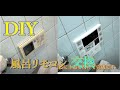 DIY 風呂リモコンを交換したい人へ（ノーリツRC-2002SからリンナイBC-240V)