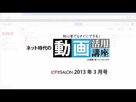 ネット時代の動画活用講座　第５回　講演・セミナーを収録する（後編）